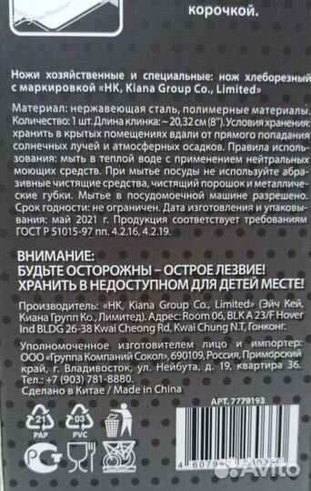 Хлеборезный нож академия вкуса