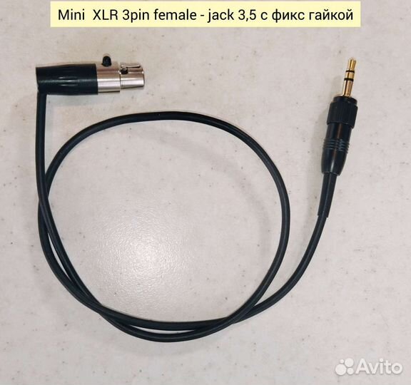 Аудио кабели (mini XLR / jack 3,5)