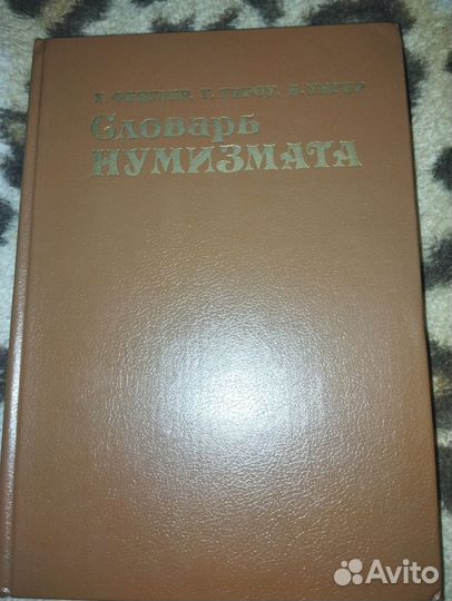 Книги по нумизматике