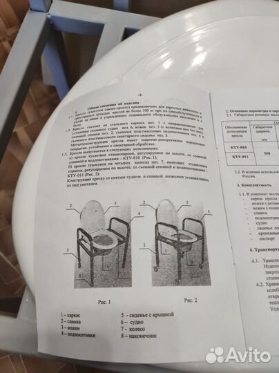 Кресло туалет для инвалидов новое