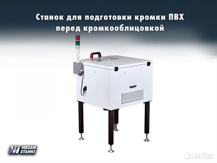 Heater Standart. Подготовка кромки пвх