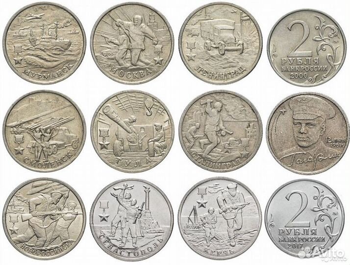 2 рубля Города герои+Гагарин.г +Керчь+Севастополь