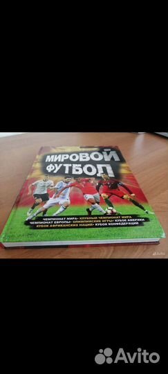Книги о футболе