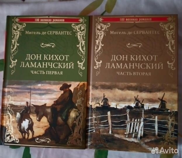 Сервантес 