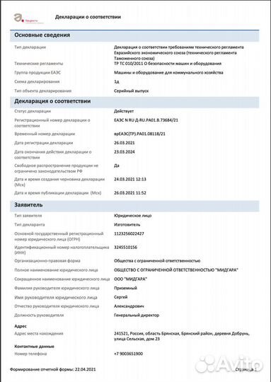 Гудронатор с навеской