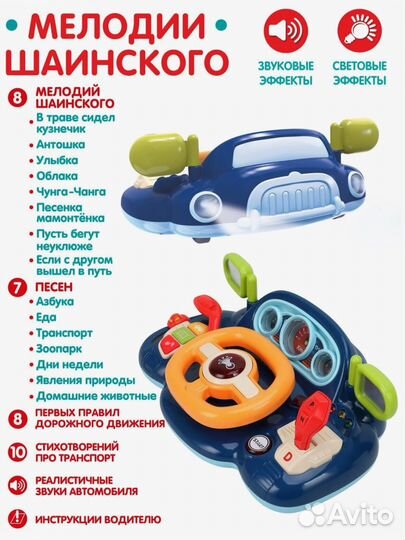 Детский руль