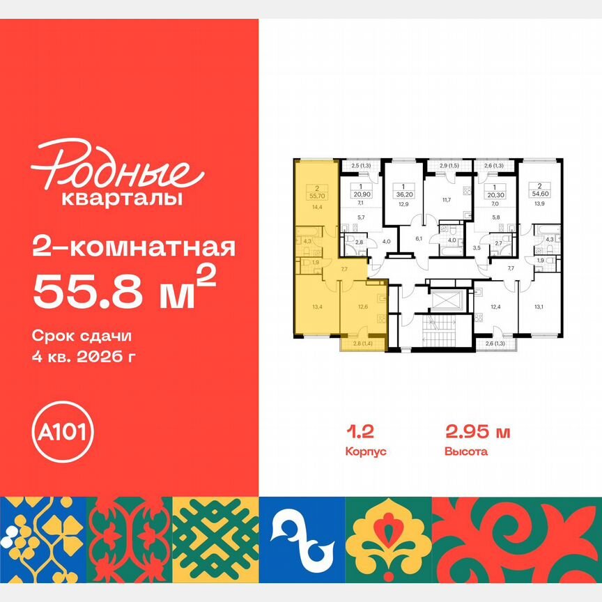 2-к. квартира, 55,8 м², 9/9 эт.