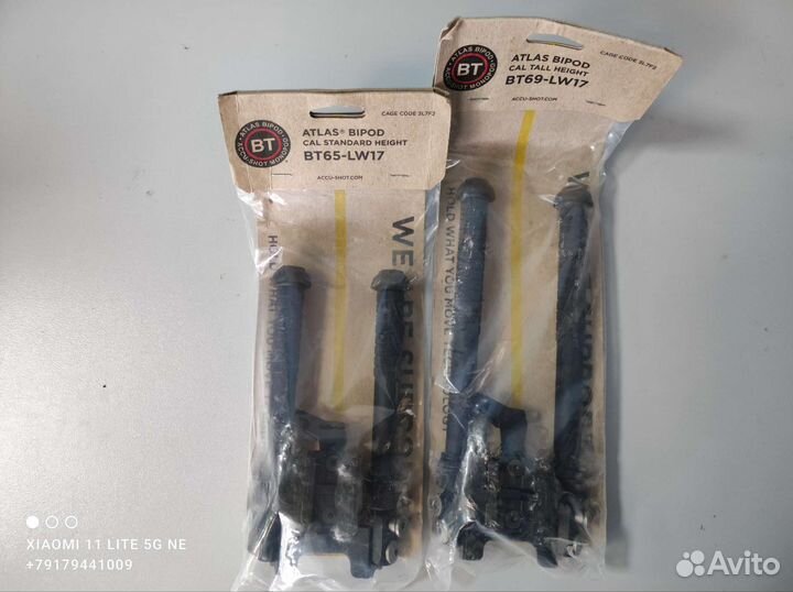 Сошки Atlas BT65-LW17, BT69-LW17, BT72-LW17