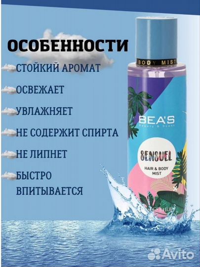 Мист для теле и волос