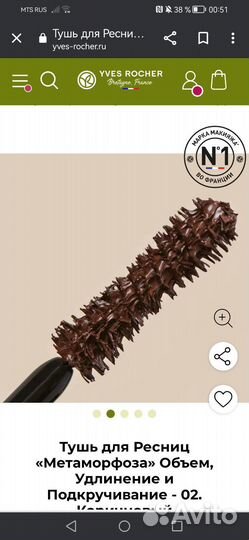 Ив роше тушь для ресниц
