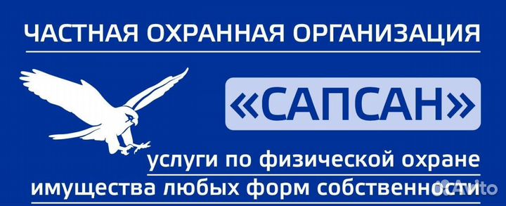 Охранник
