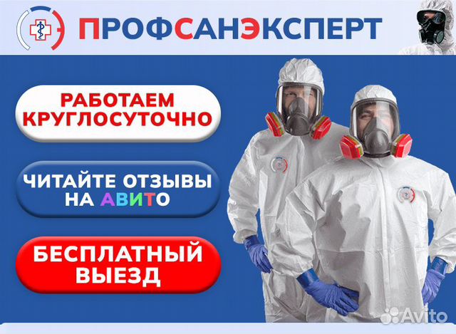 Дезинфекция