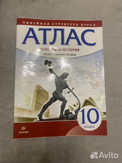 Атлас новейшая история