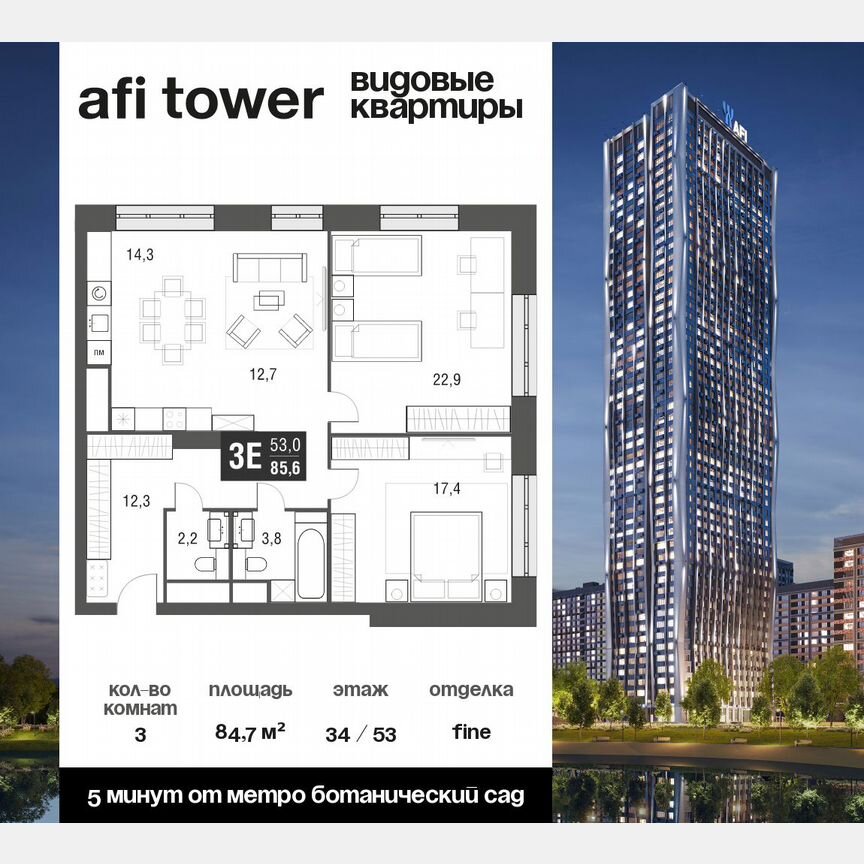 3-к. квартира, 84,7 м², 34/53 эт.