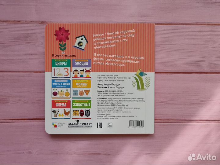 Развивающая книга для детей В саду Монтессори