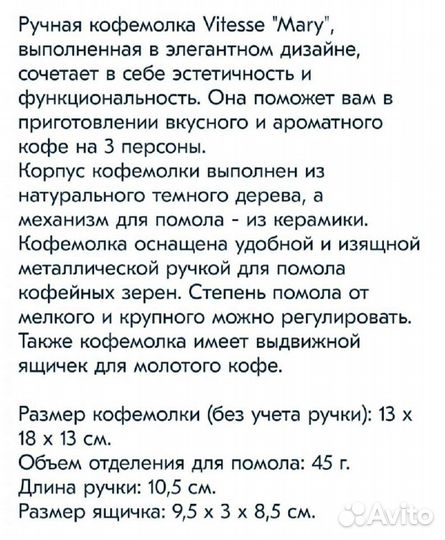 Кофемолка ручная Vitesse mary