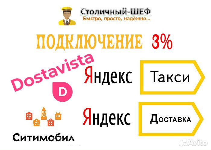 Подключение к Яндекс ситимобил Достависта