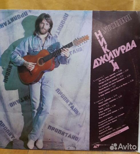Никита Джигурда пластинка 1990