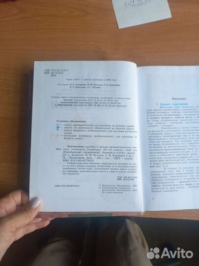 Учебник геометрия Атанасян