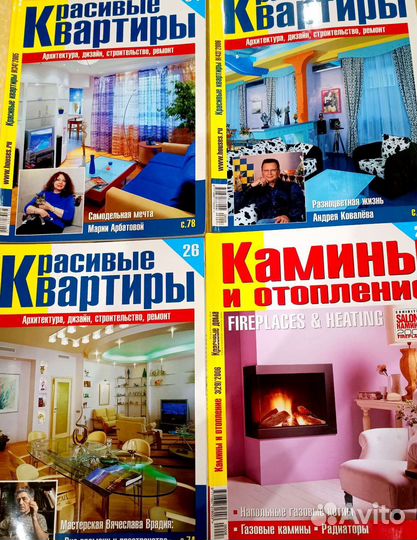 Разные журналы по интерьеру
