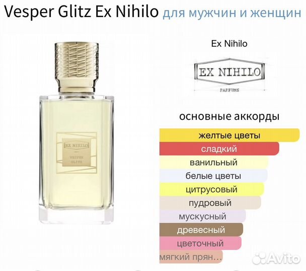 Vesper Glitz Ex Nihilo 10 мл