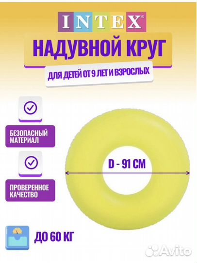 Надувной круг большой