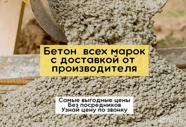Бетон