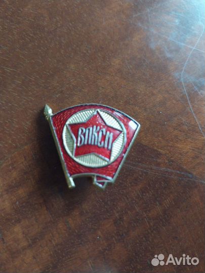 Знак ВЛКСМ, 40е-50е годы двадцатого века