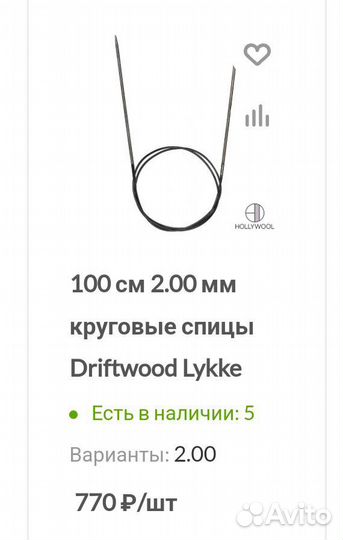 Спицы для вязания