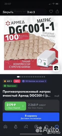 Противопролежннвый матрас