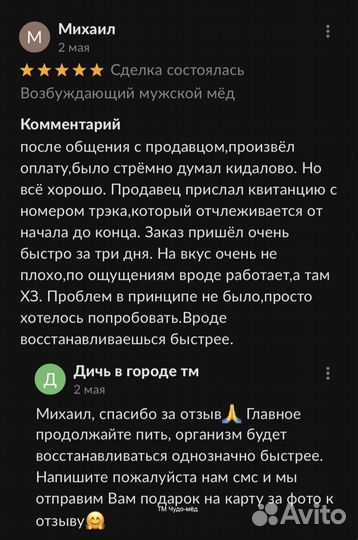 Чудо мед для смелых 250 мл