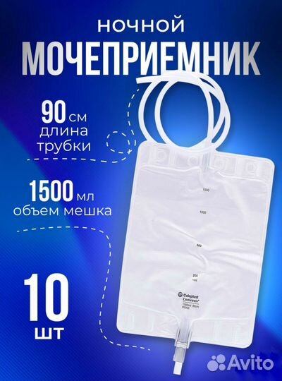 Coloplast Conveen Мочеприемник ножной 