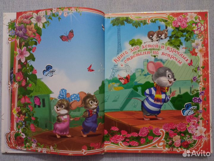 Книга - словарь для детей