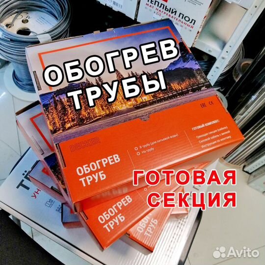 Греющий кабель для трубы 4 метра