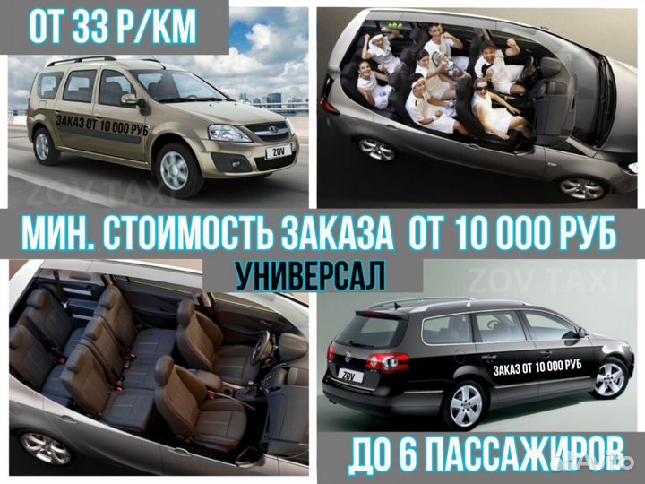 Такси межгород, Междугороднее такси, Трансфер