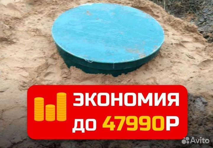 Септик Евролос био
