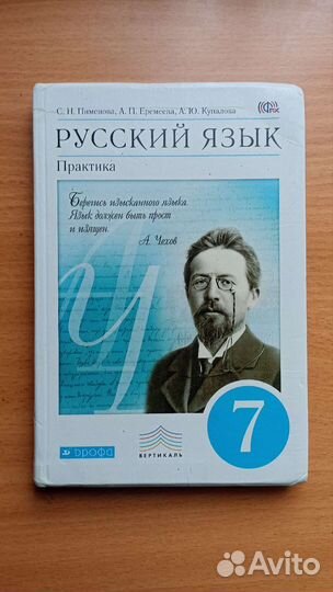 Русский Язык (Практика) 7 класс С. И. Пименова