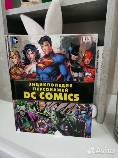 Энциклопедия dc comics