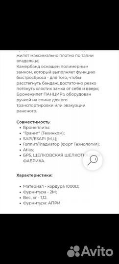 Бронежилет Пересвет