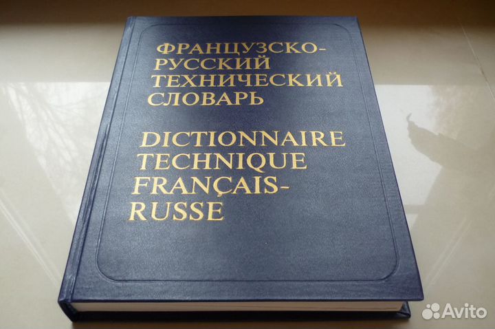 Словари разные, юрид. литература