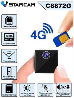 Камера видеонаблюдения 4G Vstarcam C8872BG