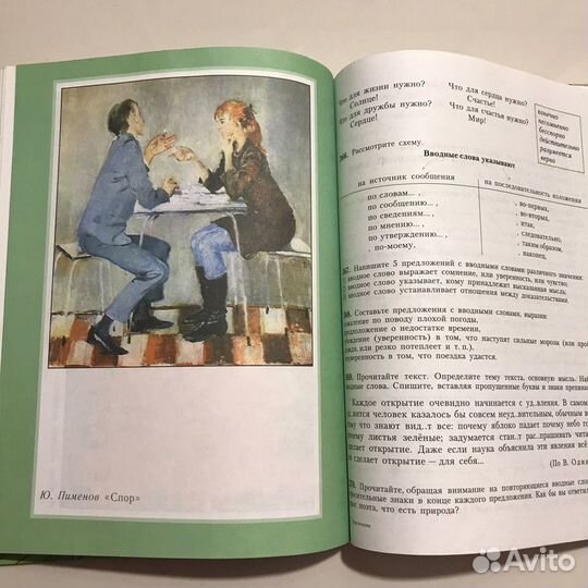 Русский язык 8 класс