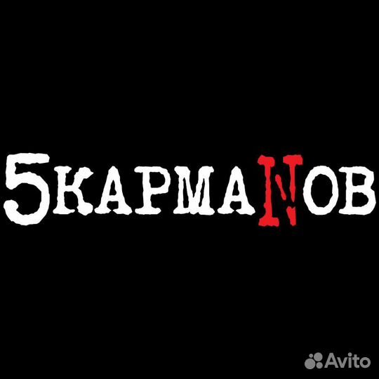 Скидка в 5Карманов