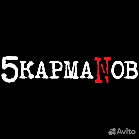 Скидка в 5Карманов