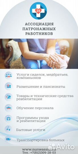 Патронажный бизнес с гарантией