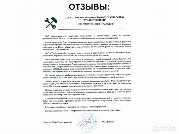 Строительный юрист. Бесплатная консультация юриста