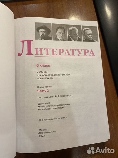 Литература 6 класс часть 1,2 учебник Коровина