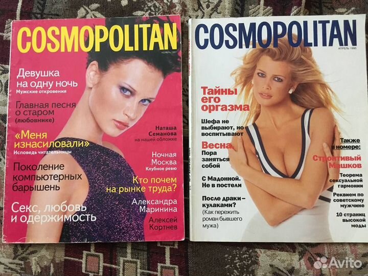 Журналы Cosmopolitan 1995, 1997 гг