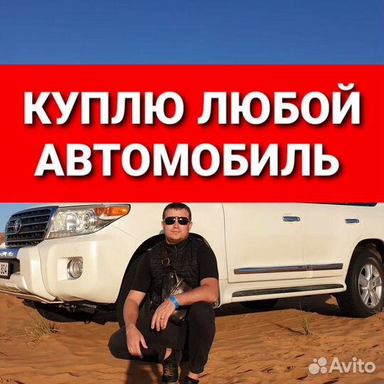 Выкуп Автомобилей Чурилово. Автовыкуп
