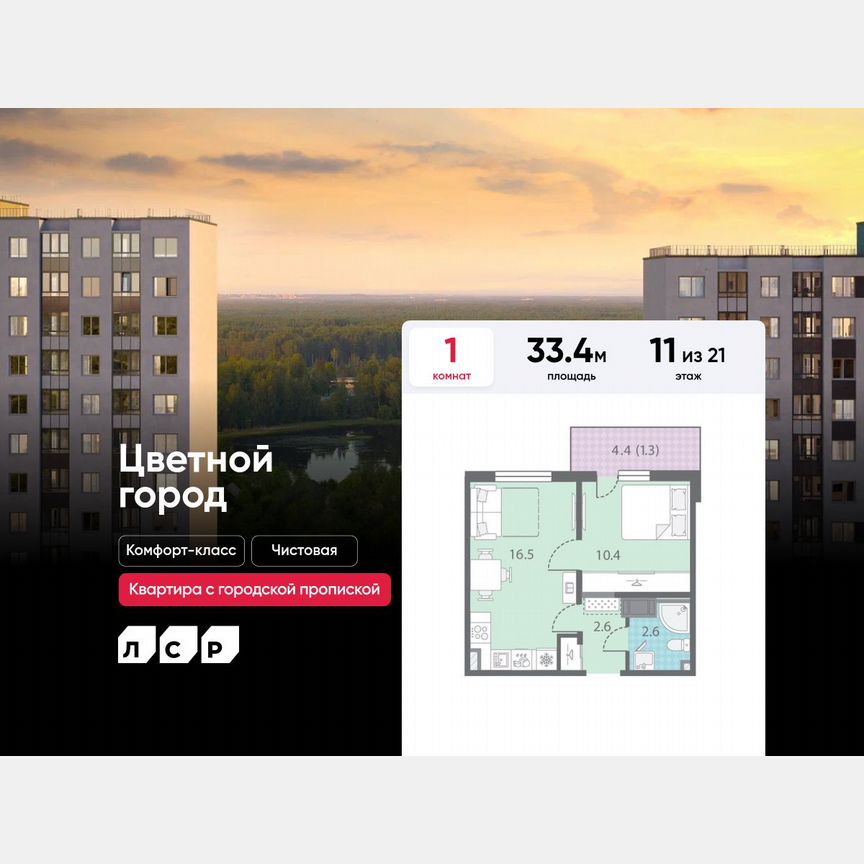 1-к. квартира, 33,4 м², 11/21 эт.